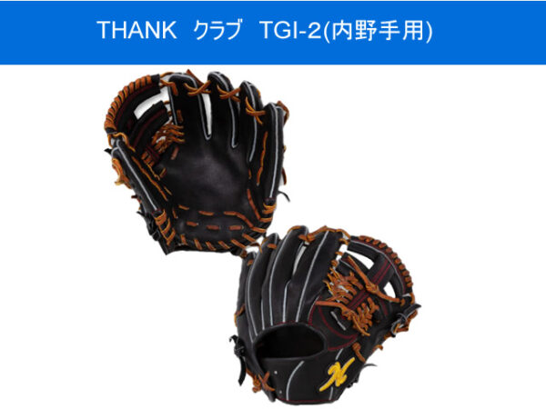 THANK Gabai Glove　TGI-2 内野手用