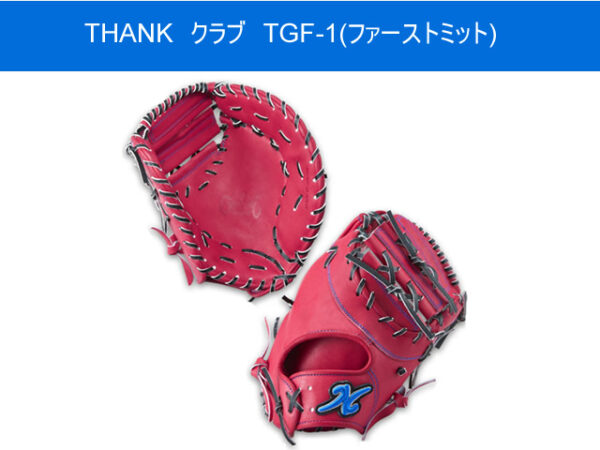 THANK Gabai Glove　TGF-1 ファーストミット