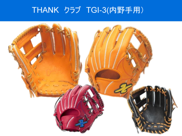THANK Gabai Glove　TGI-3 内野手用