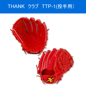 THANK TTP-1 投手用