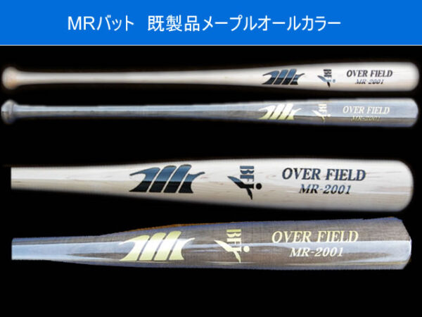 MRバット　セミオーダー メープル オールカラー　