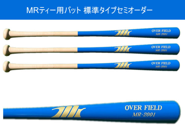 MRティー用バット 標準タイプ セミオーダー