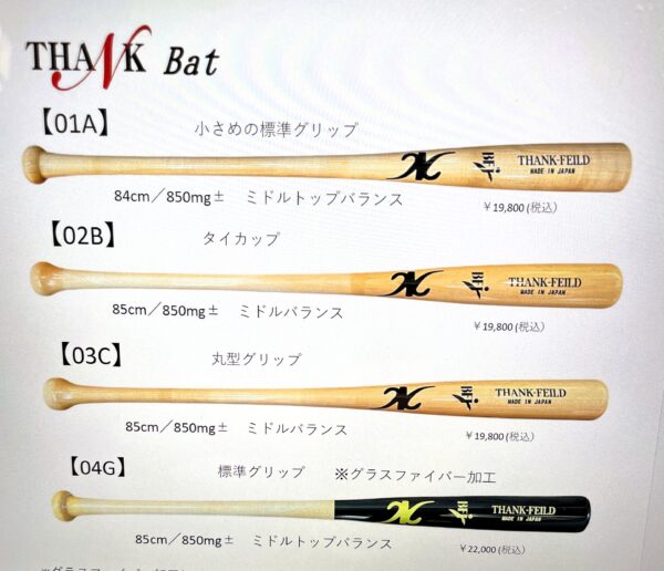 THANK bat  メープル　ミドルトップモデル【01A】